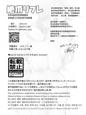 [無修正] [THE猥談 (ぽちたろ)] 絶頂リフレ 駅前の性感マッサージ店で○○になっちゃう女の子の話丨高潮保健 -在车站前的性感按摩店变成○○的女孩子的故事 [Melon] [LKM渣嵌]_117