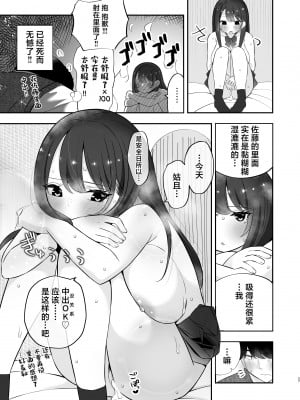 [ぱいぱくちぃ (ぱくぱくちぃ)] 巨乳陽キャに嘘告したら、付き合うことになったので巨根陰キャは堪らず...連続中出しHした [中国翻訳]_28