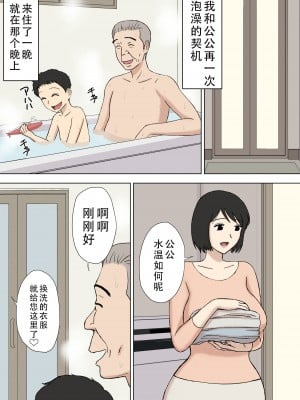 [U羅漢] 妻が俺の親父と一緒に風呂に入っているんだが・2 [老w个人汉化]_33