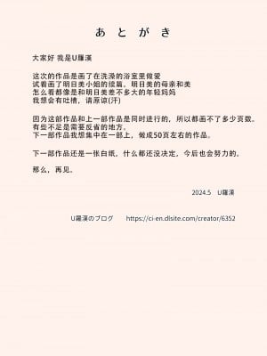 [U羅漢] 妻が俺の親父と一緒に風呂に入っているんだが・2 [老w个人汉化]_31