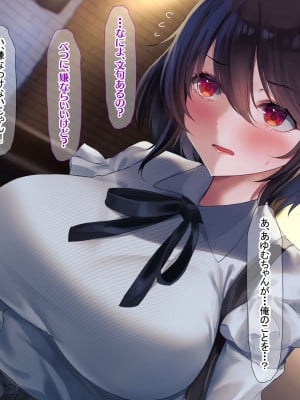 [なのはなジャム (遠山紅, puru)] 国民的人気アイドル「あゆむ」と俺のファンに秘密のコスプレ三昧中出しご奉仕生活_318