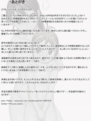 [オサム屋 (ムラオサム)] おねえさんの所有物になったぼく_38