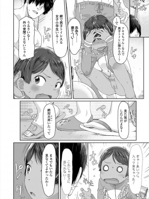 [さつよ] ぴーすふるえっち! [DL版]_032