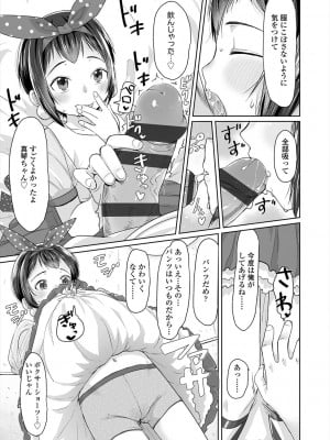 [さつよ] ぴーすふるえっち! [DL版]_209