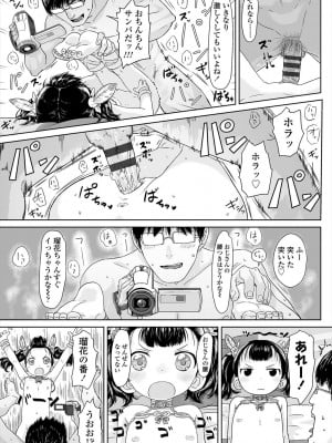 [さつよ] ぴーすふるえっち! [DL版]_079