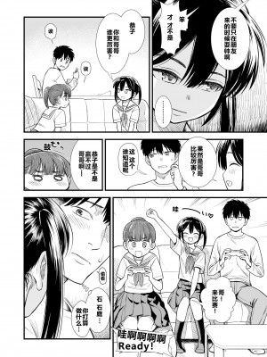 [砂漠] セキレイちゃんと僕 第二話「子どものにたずら」(COMIC LO 2023年12月号) [从懵懂到成熟个人汉化] [DL版]_04