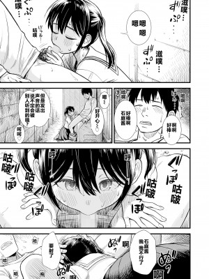 [砂漠] セキレイちゃんと僕 第二話「子どものにたずら」(COMIC LO 2023年12月号) [从懵懂到成熟个人汉化] [DL版]_11