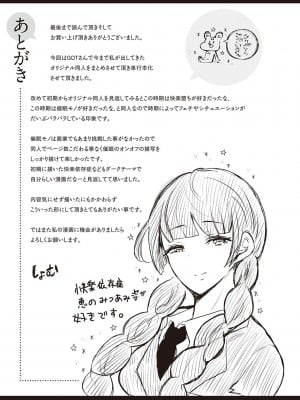 [しょむ] 復讐意識支配暗示で思い通りになる女たち【デジタル特装版】【FANZA限定特典付き】 [DL版]_250
