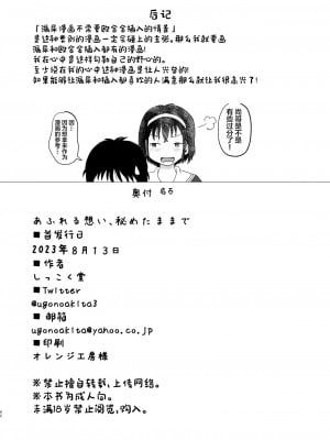 [しっこく堂 (うごのあきた)] あふれる想い、秘めたままで [白杨柠檬茶×欶澜汉化组] [DL版]_61