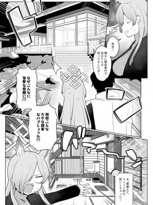 [ふつうのタピオカやさん (ふたつのピーナツ)] カンナと先生が温泉旅館でやわらかSMえっち (ブルーアーカイブ) [DL版]_02