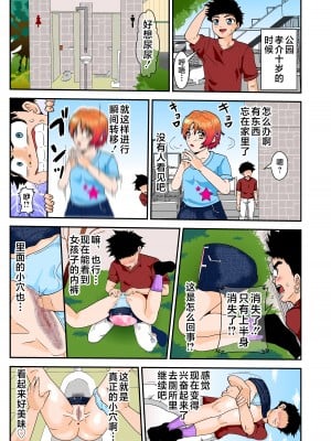 [ノブユキ] エスパー京子 [不咕鸟汉化组]_13