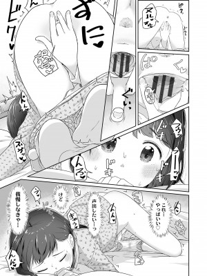 [さつよ] ♡♡♡するオンナノコ [DL版]_027
