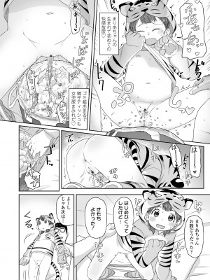 [さつよ] ♡♡♡するオンナノコ [DL版]_132