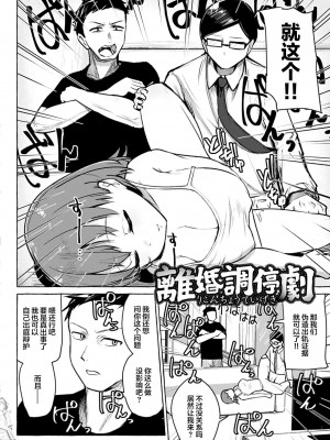 性愛的樂趣"完全版'" [轟媽無修正版][鬼畜王漢化組][鹿成トクサク]せっくすたのしい_073