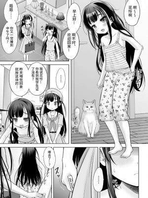 [竹下けんじろう] わたしの工口先生♥ 1p目 わたしの面接 [老坑跟班花凸汉化]_22
