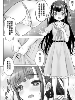 [竹下けんじろう] わたしの工口先生♥ 1p目 わたしの面接 [老坑跟班花凸汉化]_13