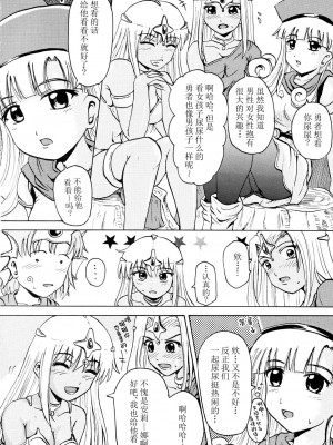 (C75) [鈴の丘 (ほまれ)] 鈴の滴 III (ドラゴンクエストIV) [白杨柠檬茶]_17
