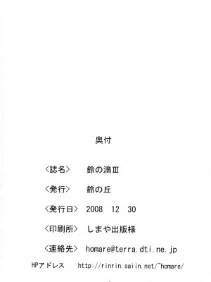(C75) [鈴の丘 (ほまれ)] 鈴の滴 III (ドラゴンクエストIV) [白杨柠檬茶]_25