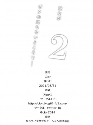 [Cior (Ken-1)] 彼女がボクの知らないところで――2 [DL版]_067