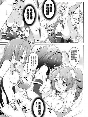 (COMIC1☆24) [MIDDLY (みどりのちや)] 解釈違いにあこがれて (魔法少女にあこがれて) [白杨汉化组]_13