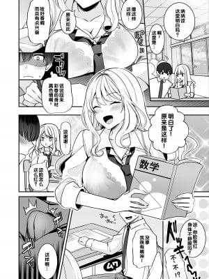 [みるくそーせーじ] 再会した幼馴染と流れで3Pしちゃう話 [甜族星人赞助汉化]_07