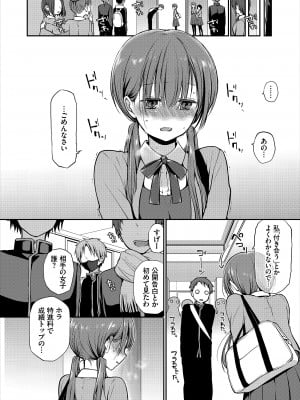 [バイオレットフィクション (名仁川るい)] がんじがらめなお嬢様の性処理彼氏になった話。 第一話_08
