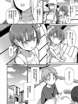 [バイオレットフィクション (名仁川るい)] がんじがらめなお嬢様の性処理彼氏になった話。 第一話_04