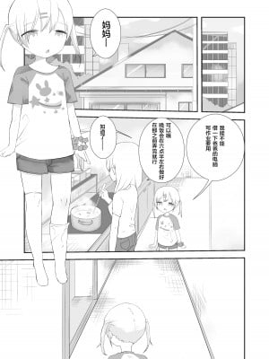 [求肥がうますぎる (むてき)]ももかのおねがいきいて [FUTAS兔子个人汉化] [DL版]_03