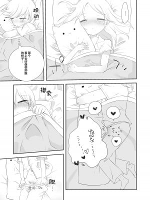 [求肥がうますぎる (むてき)]ももかのおねがいきいて [FUTAS兔子个人汉化] [DL版]_07