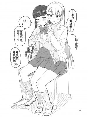 [「つ」がみっつ。 (つっつ)] 尿百景6 [迟远个人汉化] [DL版]_20
