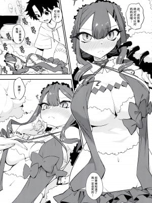 (C103) [TRIP SPIDER (niwacho)] 参考にさせて! (Fate／Grand Order) [不咕鸟汉化组]_04