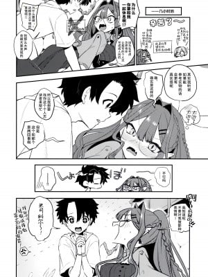 (C103) [TRIP SPIDER (niwacho)] 参考にさせて! (Fate／Grand Order) [不咕鸟汉化组]_03