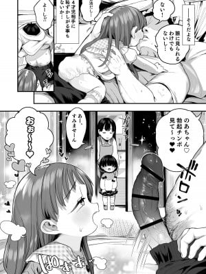 [けれの帝国 (けれの)] ロリえっち合法化したけど経験豊富な小学生は怖いので施設の幼女で筆下ろしして貰おっと!!_16