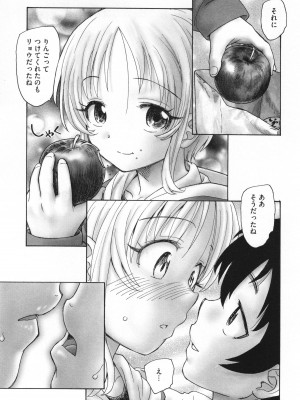 [海野螢] 迷いの街の赤ずきん 下_164