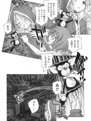 [海野螢] 迷いの街の赤ずきん 下_123