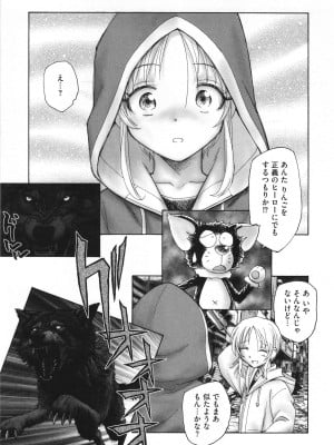 [海野螢] 迷いの街の赤ずきん 下_012
