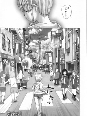 [海野螢] 迷いの街の赤ずきん 下_210