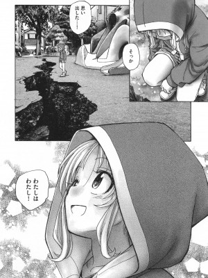 [海野螢] 迷いの街の赤ずきん 下_177