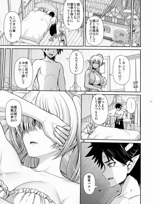 [うまのほね (跳馬遊鹿)] マ王育成計画レベル2 [DL版]_19