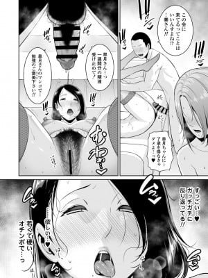 [三崎 (gonza)] ママ友♥秘密くらぶ 〜息子の同級生のチンポに囲まれて〜_35
