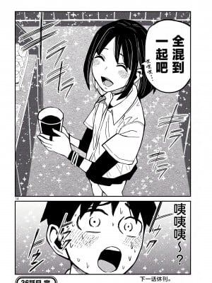 [武田スーパー] だれでも抱けるキミが好き | 喜欢来者不拒的你 36 [TK个人汉化]_36_014
