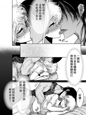 [オクトパスマニア (蛸山路)] メイちゃんは哀れな子羊 [逃亡者×真不可视汉化组]_20
