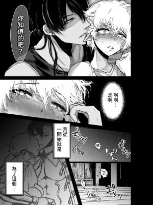[オクトパスマニア (蛸山路)] メイちゃんは哀れな子羊 [逃亡者×真不可视汉化组]_23