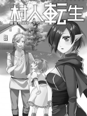 [灰刃ねむみ] ハーレム王の異世界プレス漫遊記 ～最強無双のおじさんはあらゆる種族を嫁にする～ 1 [中国翻訳]_157