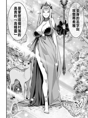 [灰刃ねむみ] ハーレム王の異世界プレス漫遊記 ～最強無双のおじさんはあらゆる種族を嫁にする～ 1 [中国翻訳]_155