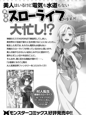 [灰刃ねむみ] ハーレム王の異世界プレス漫遊記 ～最強無双のおじさんはあらゆる種族を嫁にする～ 1 [中国翻訳]_158