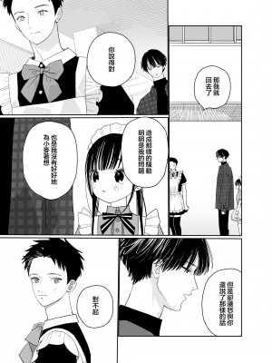 [Sサイズ (しなちく)] またたび荘のシロくん-文化祭のメイドさん｜木天蓼庄的白先生-文化祭的女仆小姐 [月像汉化黑暗面] [DL版]_19