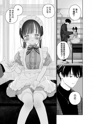 [Sサイズ (しなちく)] またたび荘のシロくん-文化祭のメイドさん｜木天蓼庄的白先生-文化祭的女仆小姐 [月像汉化黑暗面] [DL版]_45