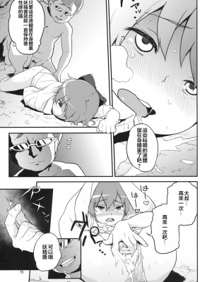 (C81) [てれびさん (中枢回路)] 東方てれびさん2 (東方Project) [堕樱汉化组]_15