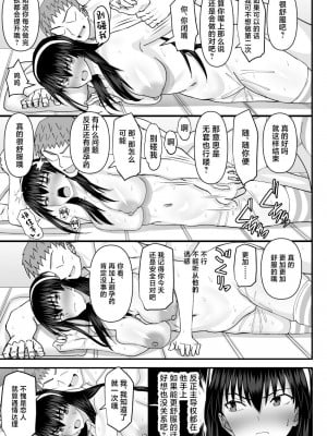 [MIDSUMMER MADNESS (総長)] 風紀委員NTRファック -絶対あんたなんかに屈しない- [中国翻訳] [DL版]_38